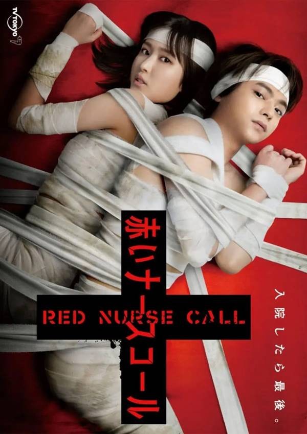 Red Nurse Call (Akai Nurse Koru)  : ออดสีเลือด