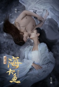 Enormous Legendary Fish | มัจฉาสมุทร