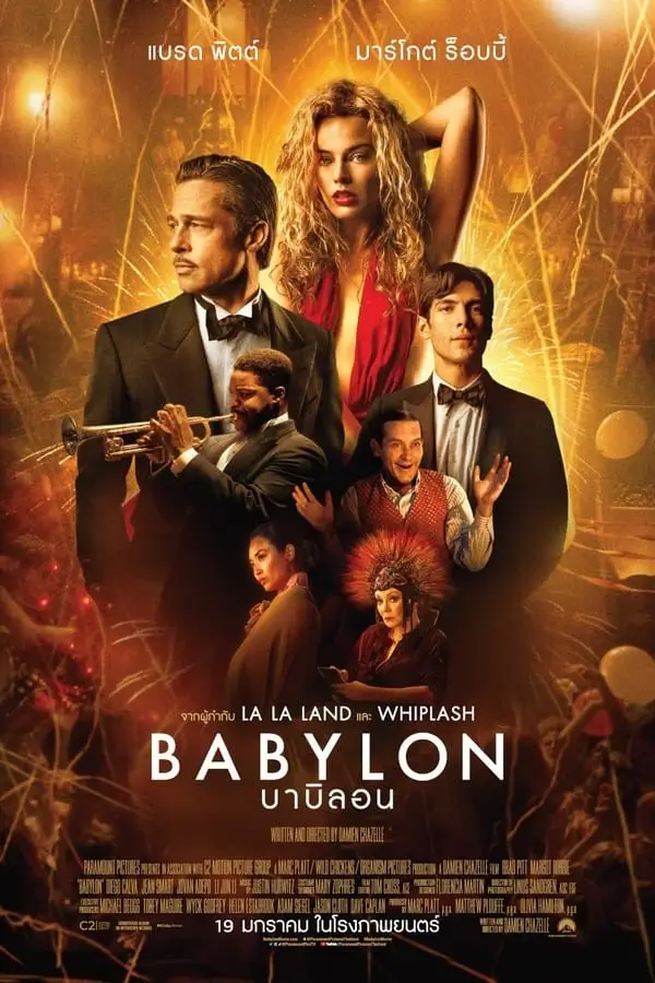 Babylon | บาบิลอน