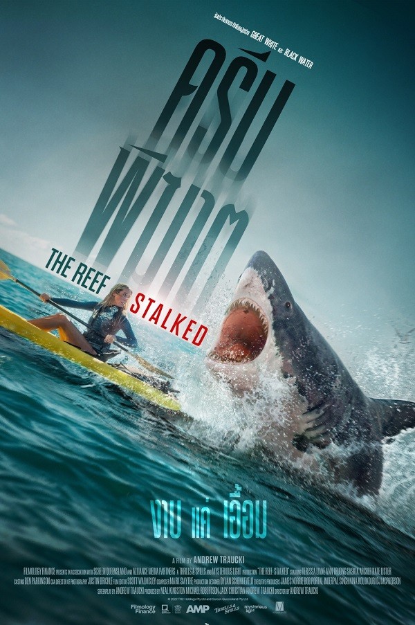 The Reef: Stalked | ครีบพิฆาต